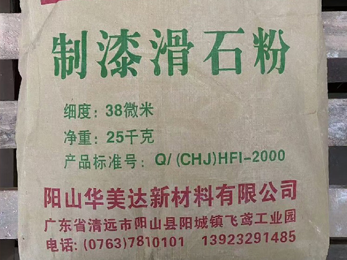 製漆滑石粉